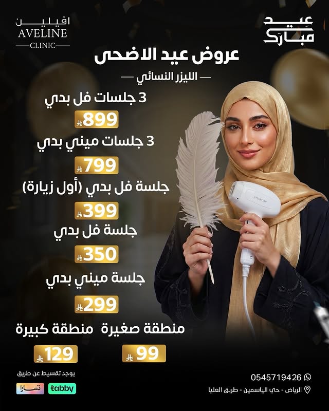 عرض أفيلين 3